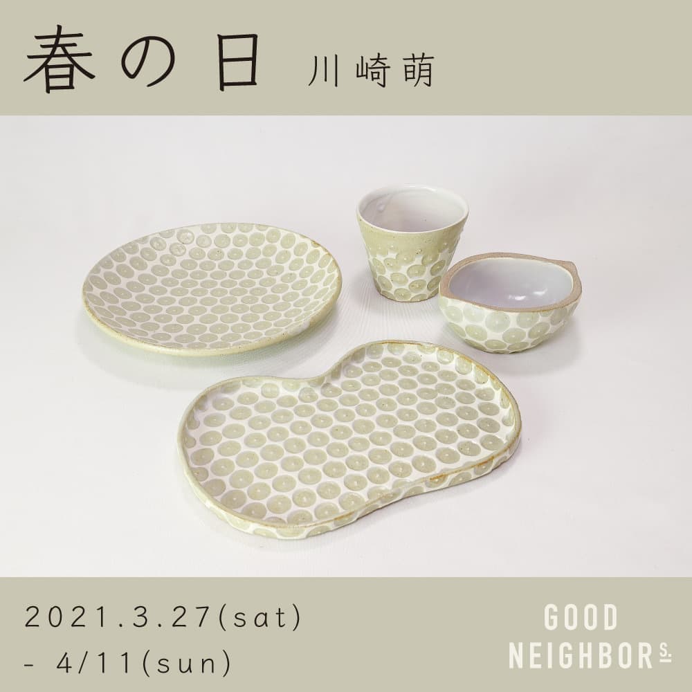 川崎萌 ～春の日～